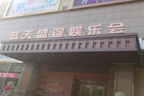 东港蓝天盛筵KTV消费价格